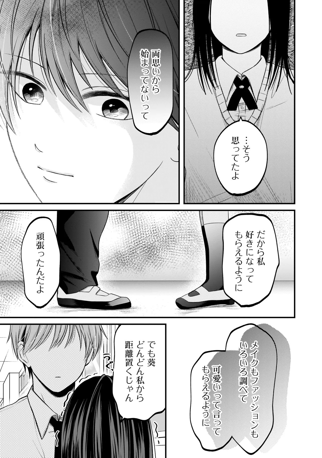 Read KIMI GA MABUSHII SEIDE Chapter 12 [High Quality / Full] - Page 13 - nicomanga.com