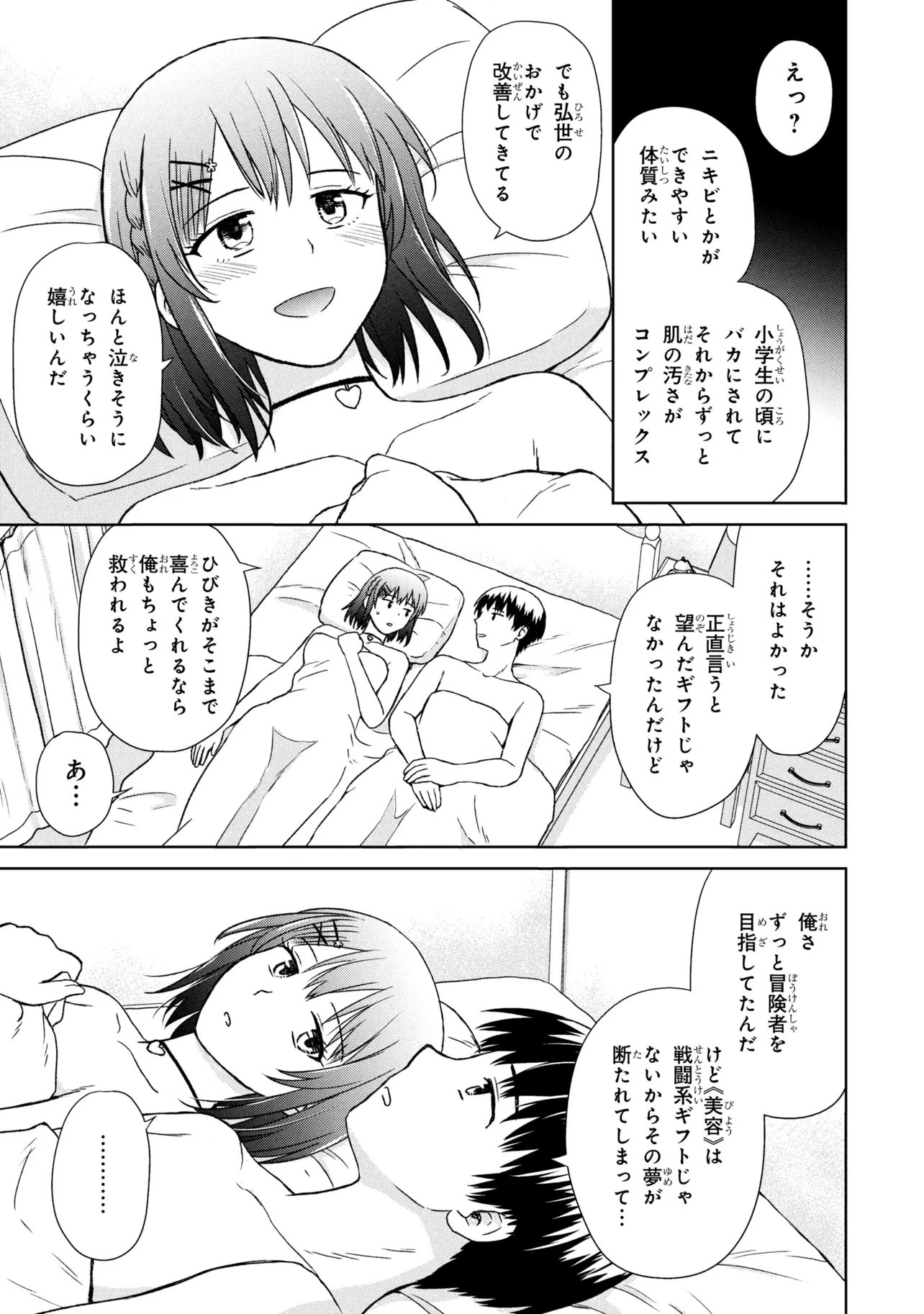 BIYOU SKILL DE CLASS NO ONNANOKO WO KAWAIKUSHITAI Chap 3 - Pic 13