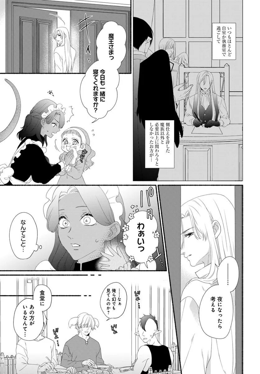 MAOU SAMA, OISHII GOHAN WO MESHIAGARE!: TSUIHOU SARETA SUEOUJO WA MAZOKU NO KUNI DE SHIAWASE NI KURASHIMASU! Chapter 3.2 page 13 - nihonkuni.com