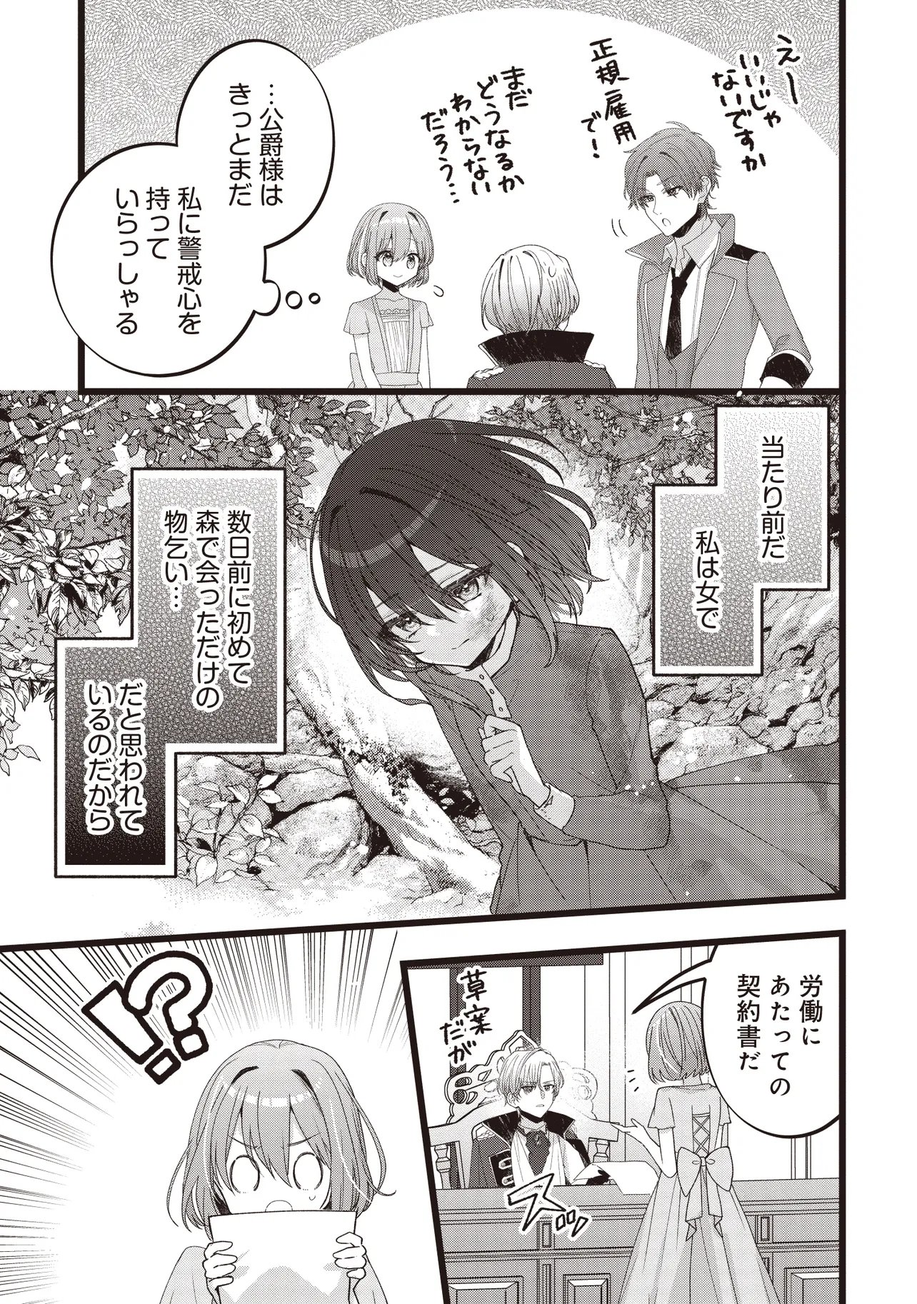 SUGATA WO ITSUWATTEITA REIJOU WA, ONNAGIRAI NA KOUSHAKU SAMA NO OSEWAGAKARI WO SHITEIRU UCHI NI DEKIAI SARETEITA MITAI DESU Chapter 4.1 page 13 - nihonkuni.com