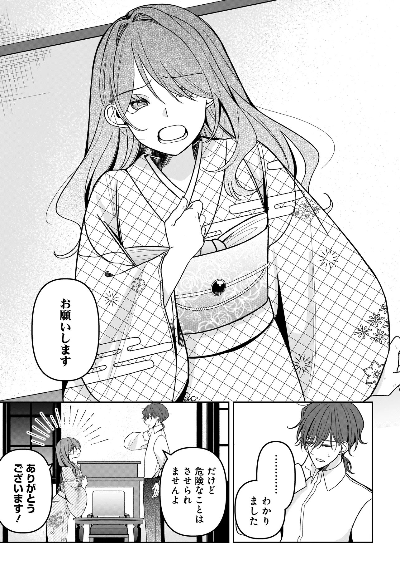 UNMEI NO BAN TO KEKKON SHITARA, TENSHI MUSUKO NO MAMAHAHA NI NARIMASHITA Chapter 6.1 - Page 13