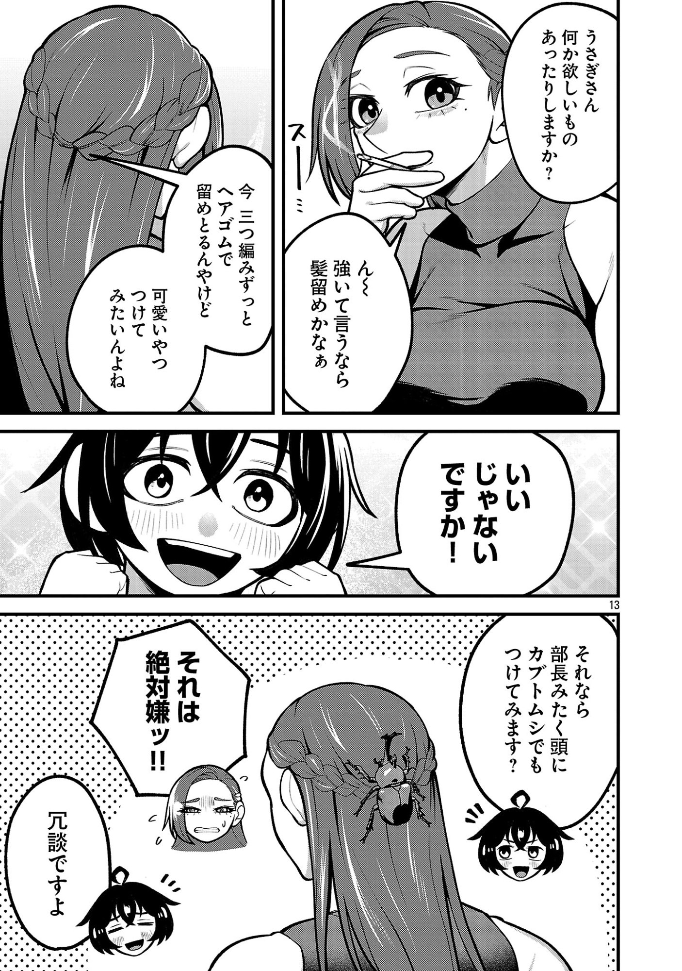 DEKAI USAGI NI NATSUKARETA!? Chapter 8 page 13 - nihonkuni.com