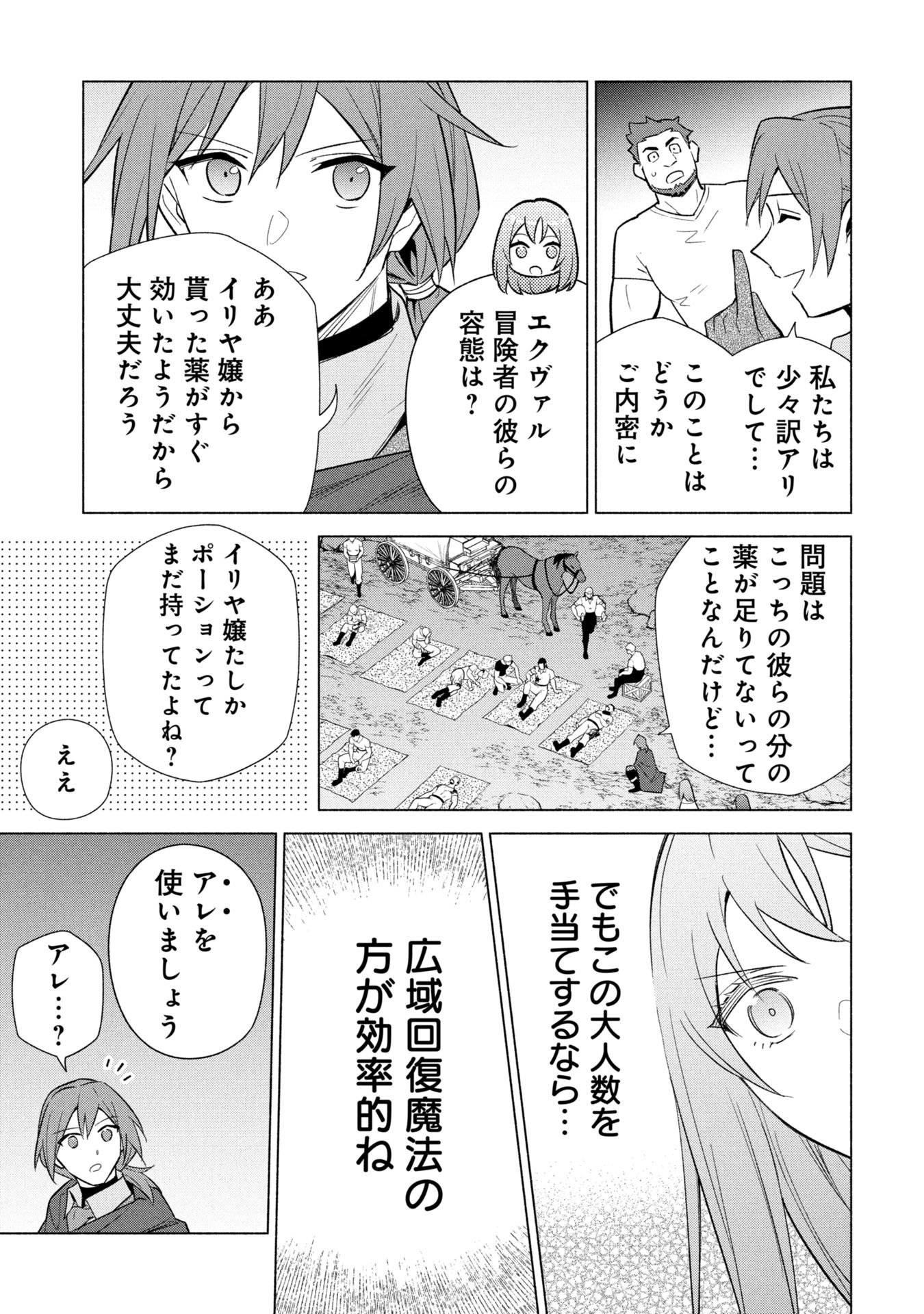KYUUTEI MADOUSHI MINARAI WO YAMETE, MAHOU ITEM SHOKUNIN NI NARIMASU Chapter 35 page 13 - nihonkuni.com