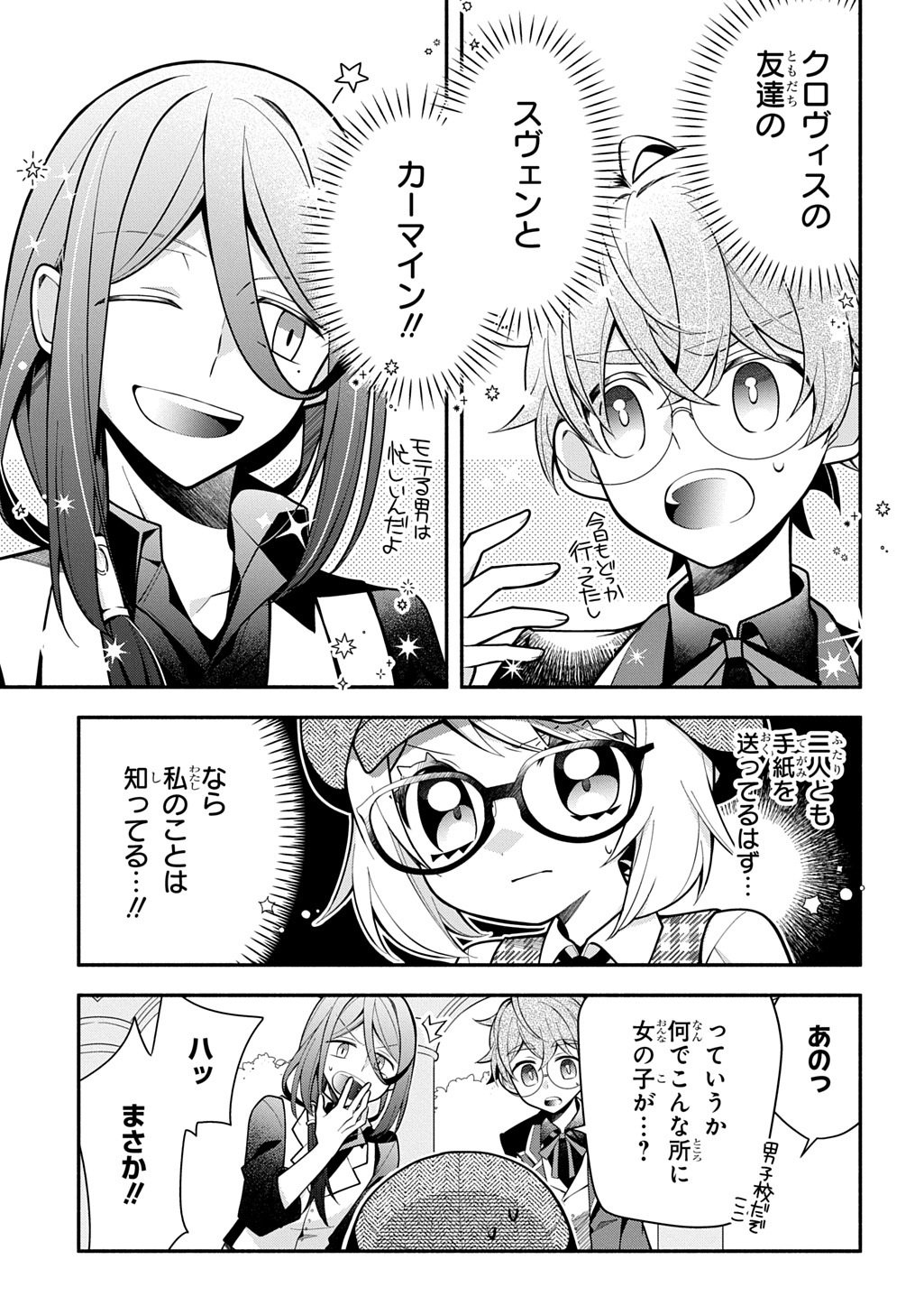 AKUJO GA IKINOKORU HOUHOU ~HAKUSHAKU REIJOU NI TENSEI SHITA KEDO SHOKEI SARERU NANTE OKOTOWARI DESU Chapter 4.2 page 12 - nihonkuni.com