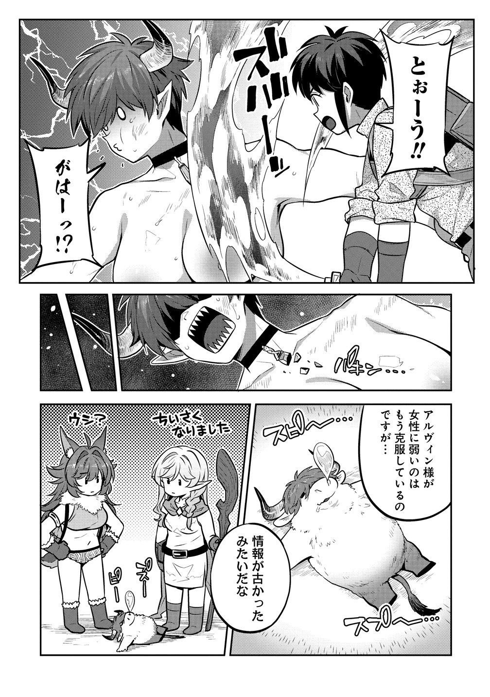 DOUTEI YUUSHA NO HAREM MAOH TOUBATSUKI Chapter 26 page 13 - nihonkuni.com