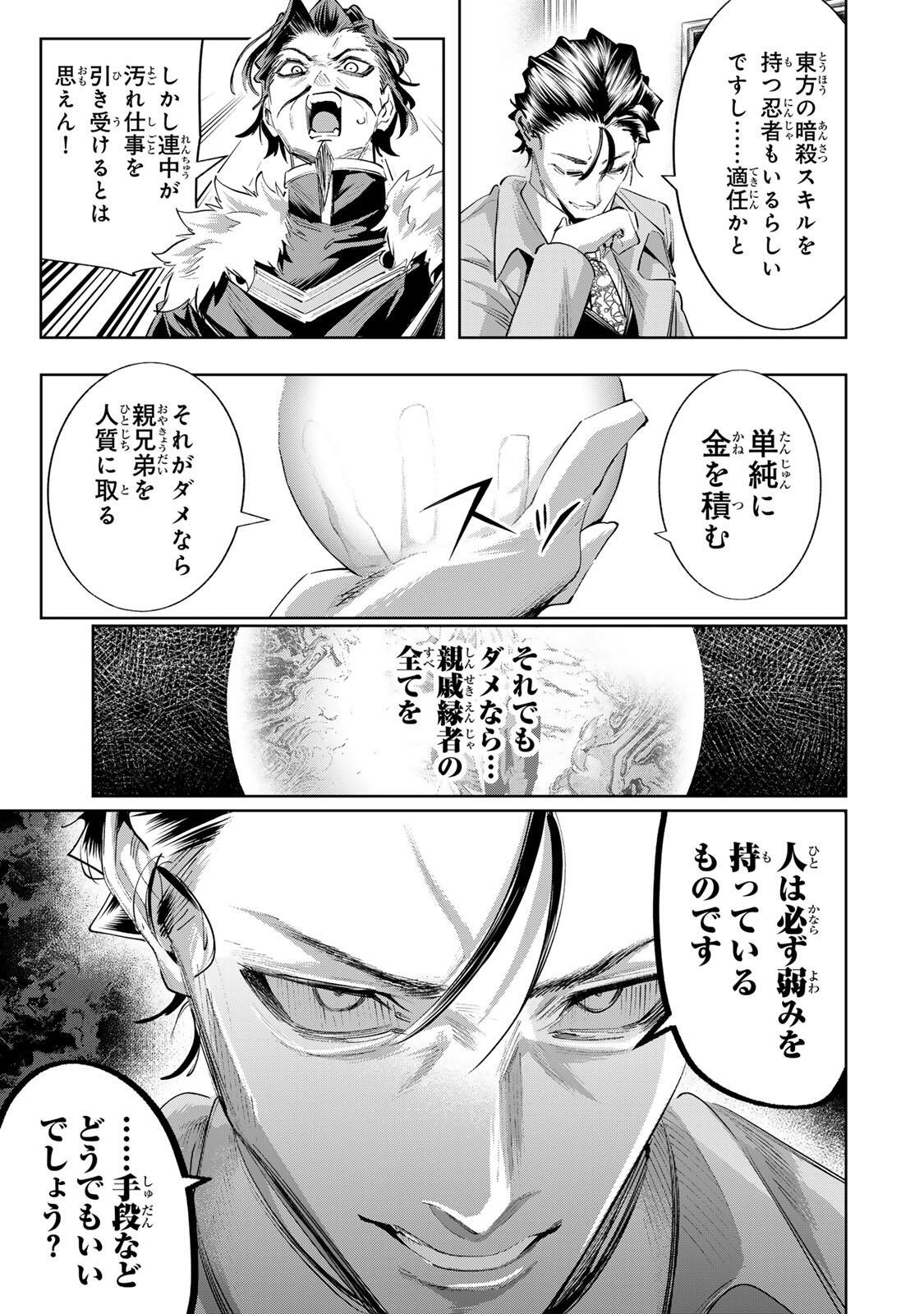MAJUTSU GIRUDO SOUSUI  ~ UMAREKAWATTE IMASARA YARINAOSU 2 DOME NO GAKUIN SEIKATSU ~ Chap 121 - Pic 13