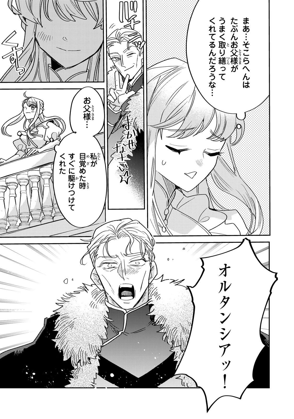 SHI NI MODORI NO SACHIUSU REIJOU, KONSE DE WA SAIKYOU LAST BOSS OGIKEI-SAMA NI DEKIAISARETEMASU Chap 41.1 - Pic 13
