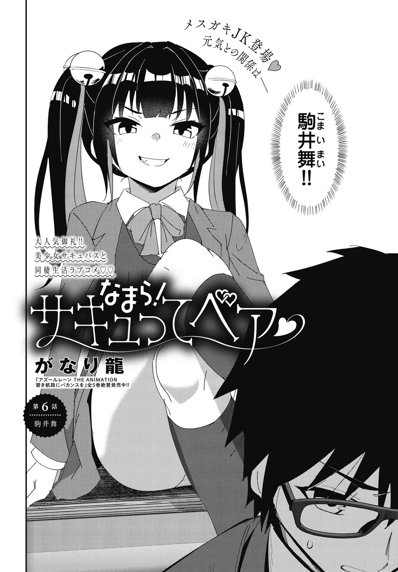 Read NAMARA! SUCCUBUS BEAR Chapter 6 [High Quality / Full] - Page 2 - nicomanga.com
