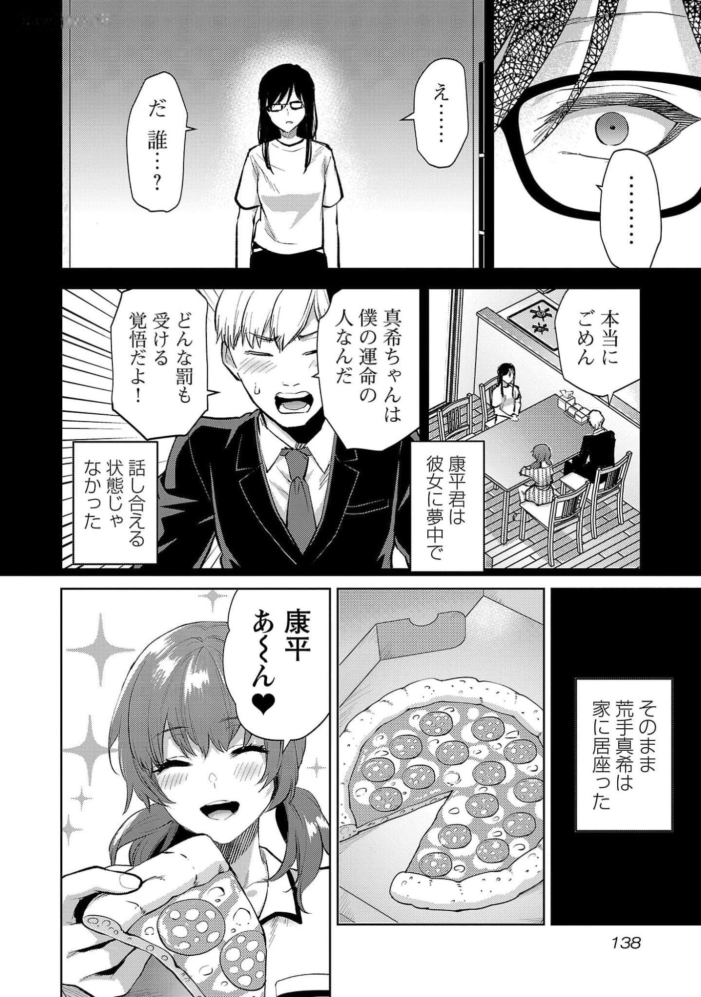 Read KARESHI GA IRUNO NI Chapter 48 [High Quality / Full] - Page 6 - nicomanga.com