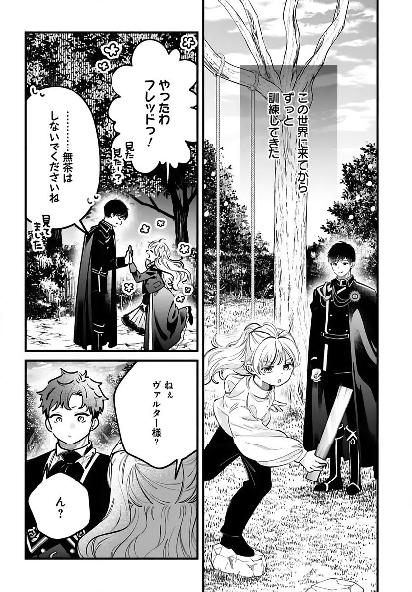 KONYAKUSHA-SAMA SASHIAGEMASU: HEROINE TOUJOU MADE MACHIMASEN Chapter 24 page 8 - nihonkuni.com