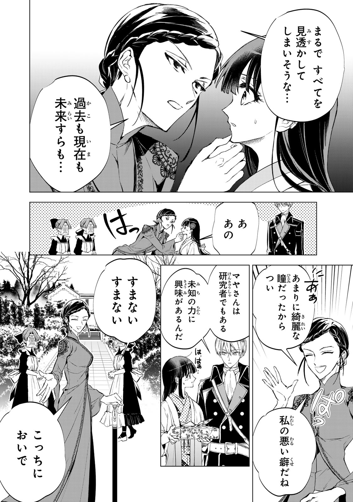 WATASHI GA YOGEN NO KO WO UMU MADE ~MIO NO KEKKON~ KIZUMONO NO HANAYOME GAIDEN Chapter 5 page 16 - nihonkuni.com