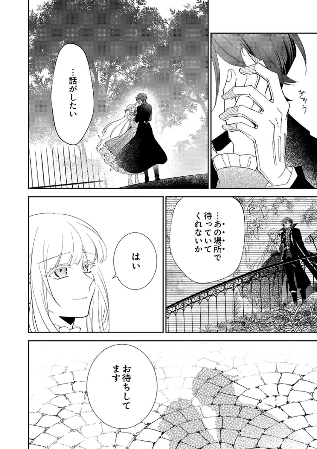 NOROWARE KOUSHAKU TO SUTERARERTA HANAYOME NO SAIAI KON Chapter 15 page 8 - nihonkuni.com