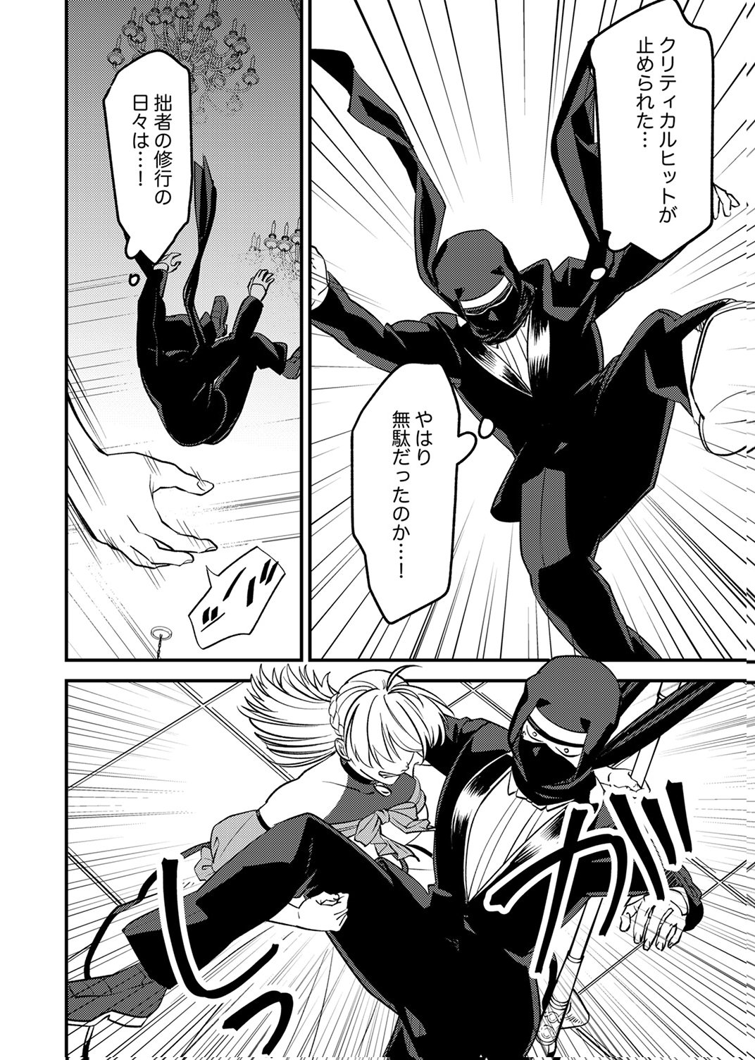 TSUIHOU SARETA OSSAN TANK, JITSU WA BOUGYORYOKU SAIKYOU DATTA NODE DAMAGE ZERO DE MUSOU SURU Chapter 9 page 33 - nihonkuni.com