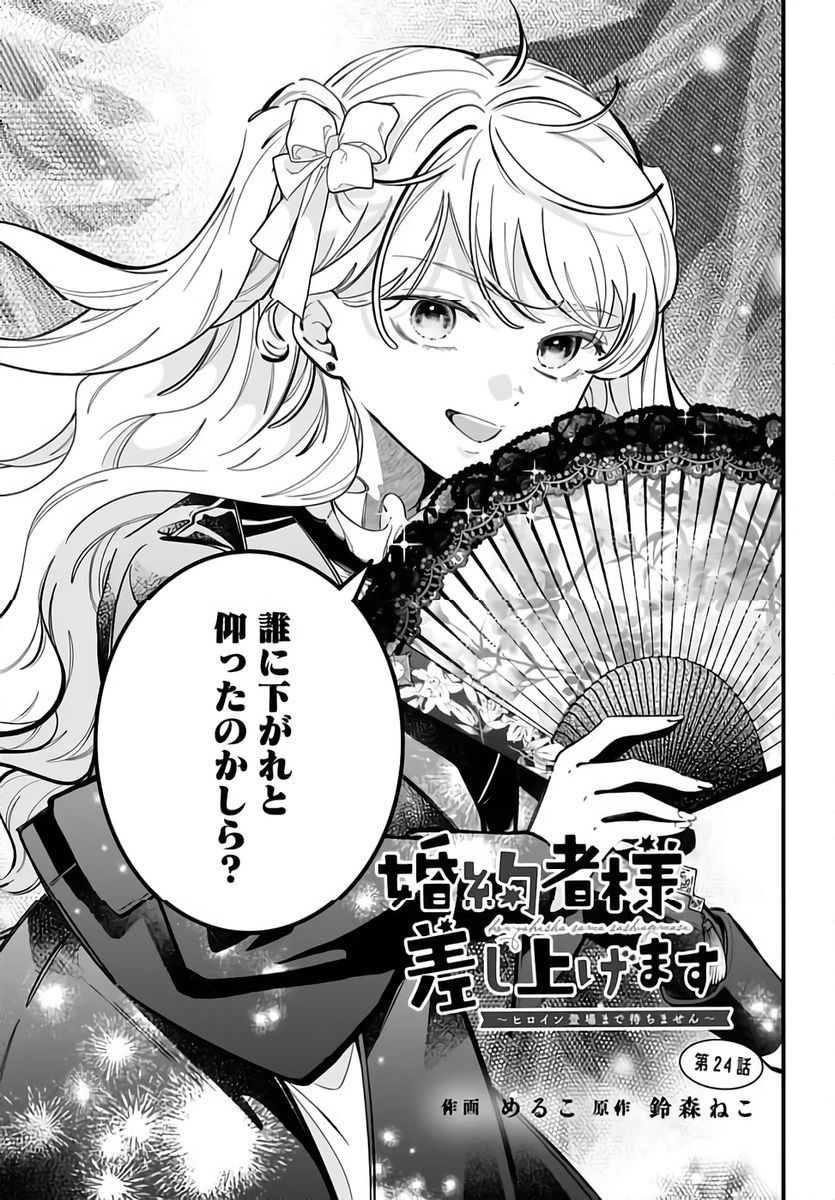 KONYAKUSHA-SAMA SASHIAGEMASU: HEROINE TOUJOU MADE MACHIMASEN Chapter 24 page 9 - nihonkuni.com