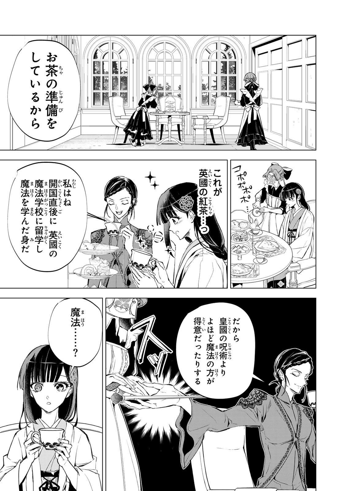 WATASHI GA YOGEN NO KO WO UMU MADE ~MIO NO KEKKON~ KIZUMONO NO HANAYOME GAIDEN Chapter 5 page 17 - nihonkuni.com