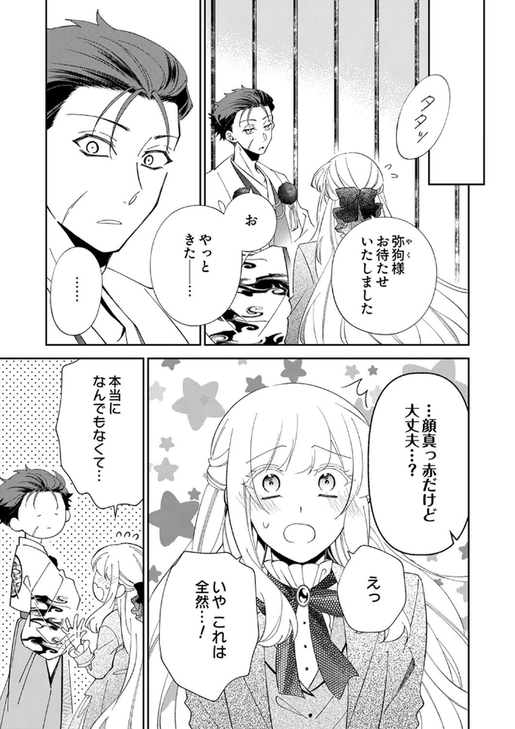 NOROWARE KOUSHAKU TO SUTERARERTA HANAYOME NO SAIAI KON Chapter 15 page 9 - nihonkuni.com