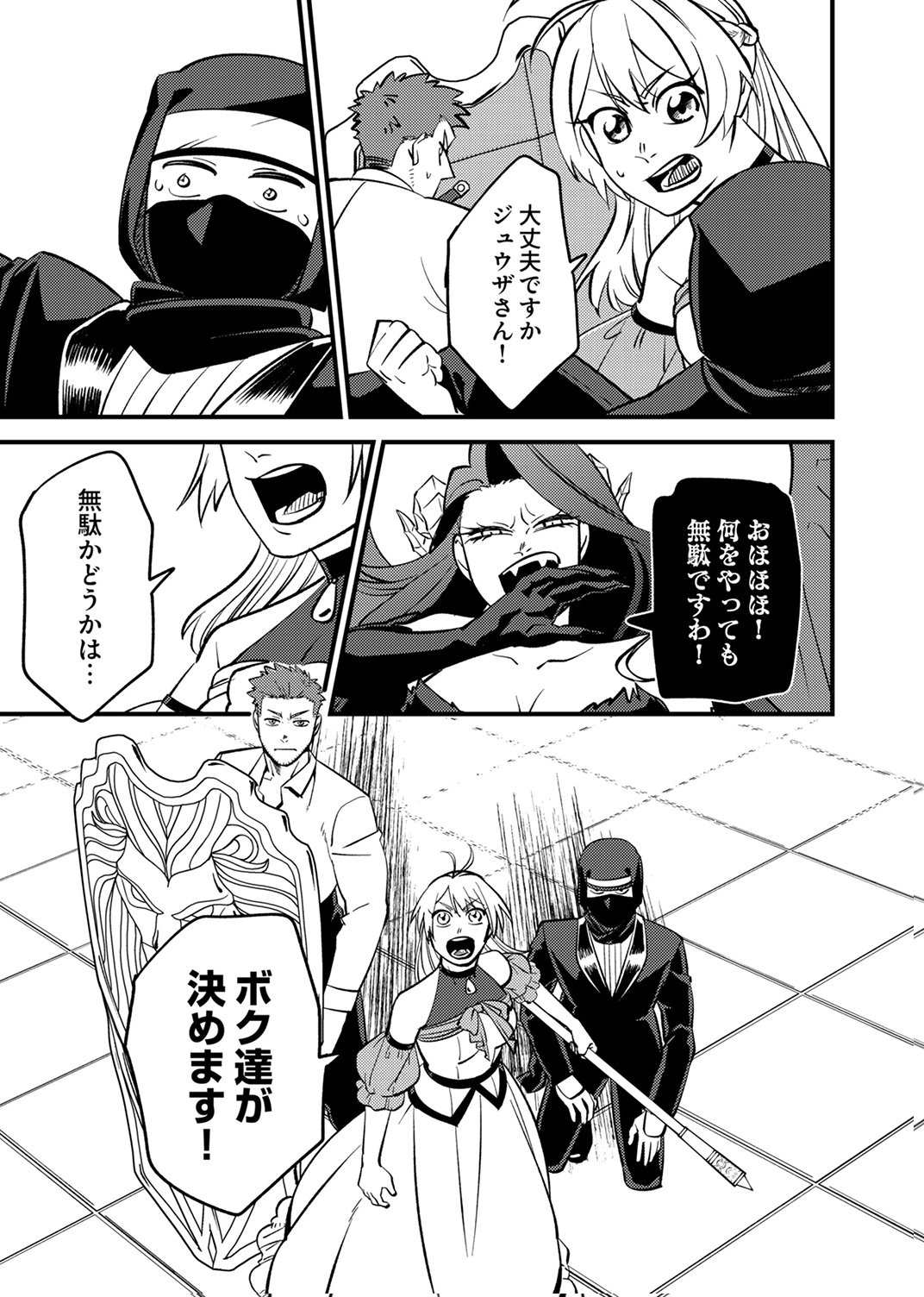 TSUIHOU SARETA OSSAN TANK, JITSU WA BOUGYORYOKU SAIKYOU DATTA NODE DAMAGE ZERO DE MUSOU SURU Chapter 9 page 34 - nihonkuni.com