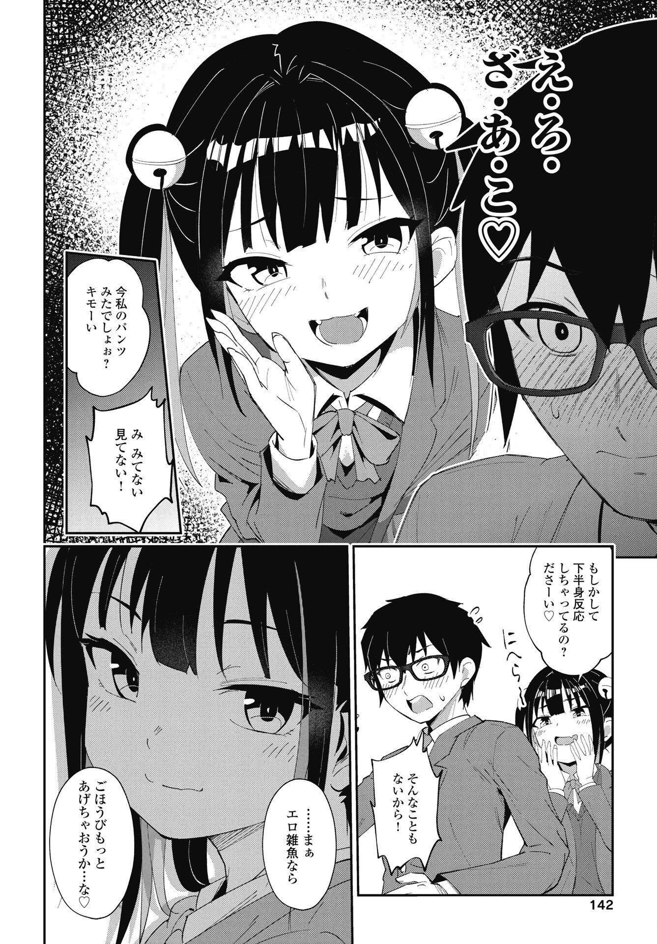 Read NAMARA! SUCCUBUS BEAR Chapter 6 [High Quality / Full] - Page 4 - nicomanga.com