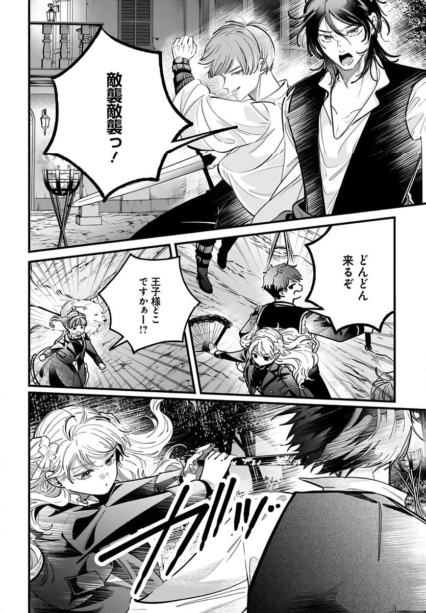 KONYAKUSHA-SAMA SASHIAGEMASU: HEROINE TOUJOU MADE MACHIMASEN Chapter 24 page 10 - nihonkuni.com