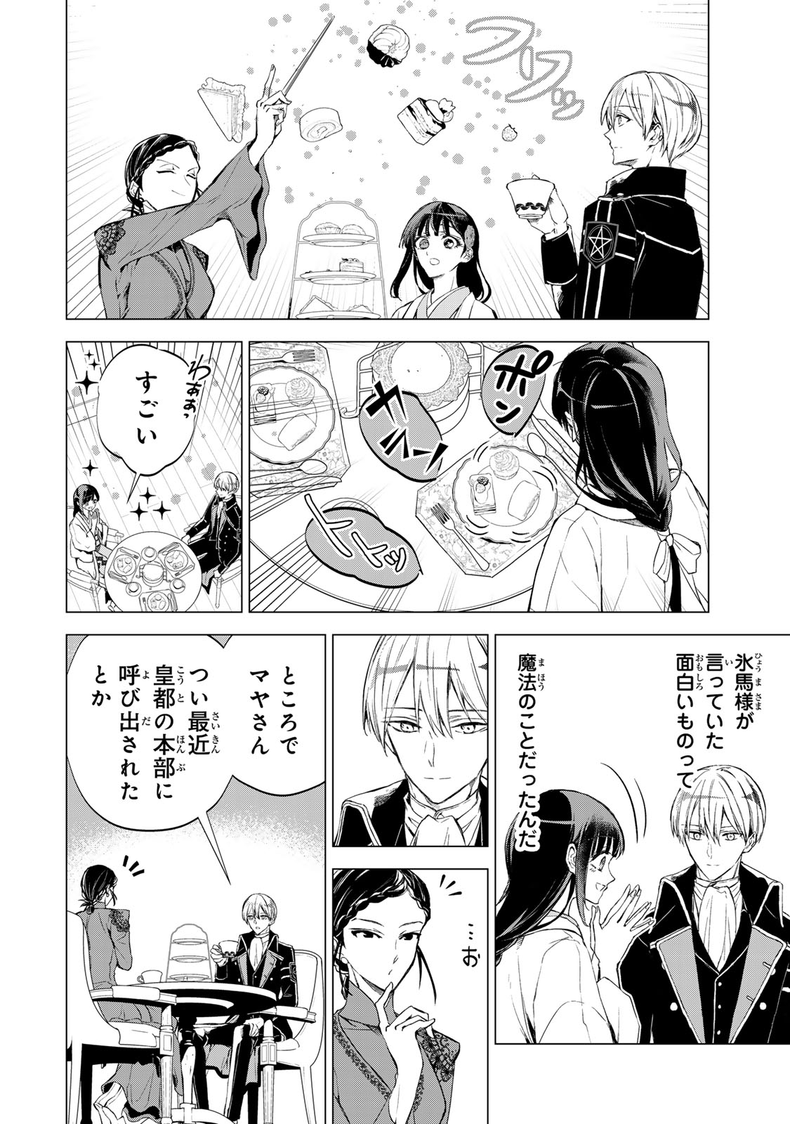WATASHI GA YOGEN NO KO WO UMU MADE ~MIO NO KEKKON~ KIZUMONO NO HANAYOME GAIDEN Chapter 5 page 18 - nihonkuni.com