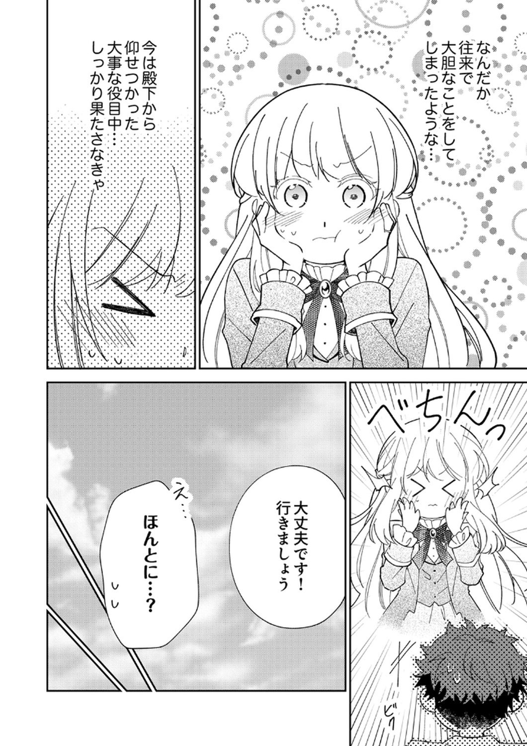 NOROWARE KOUSHAKU TO SUTERARERTA HANAYOME NO SAIAI KON Chapter 15 page 10 - nihonkuni.com