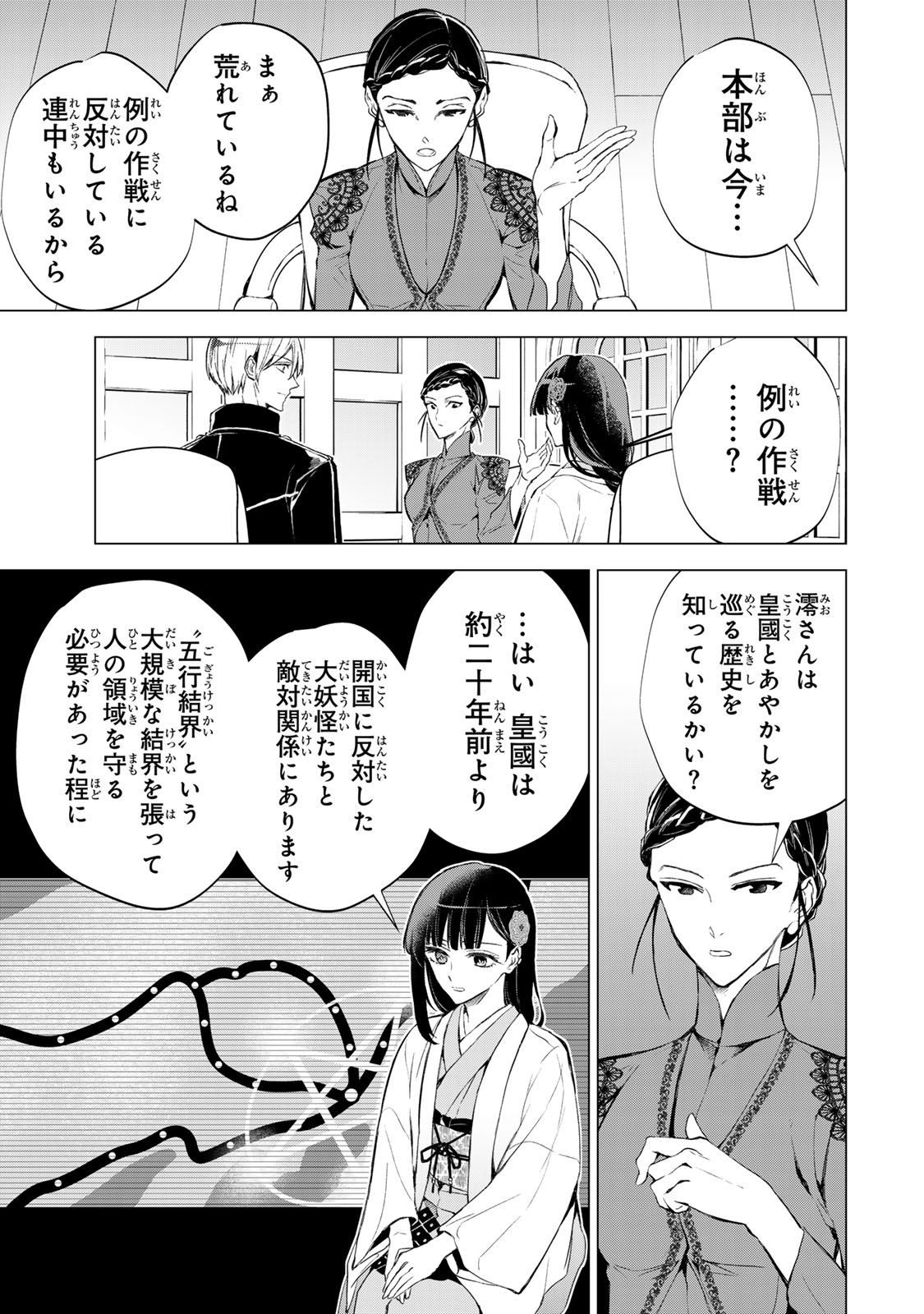 WATASHI GA YOGEN NO KO WO UMU MADE ~MIO NO KEKKON~ KIZUMONO NO HANAYOME GAIDEN Chapter 5 page 19 - nihonkuni.com