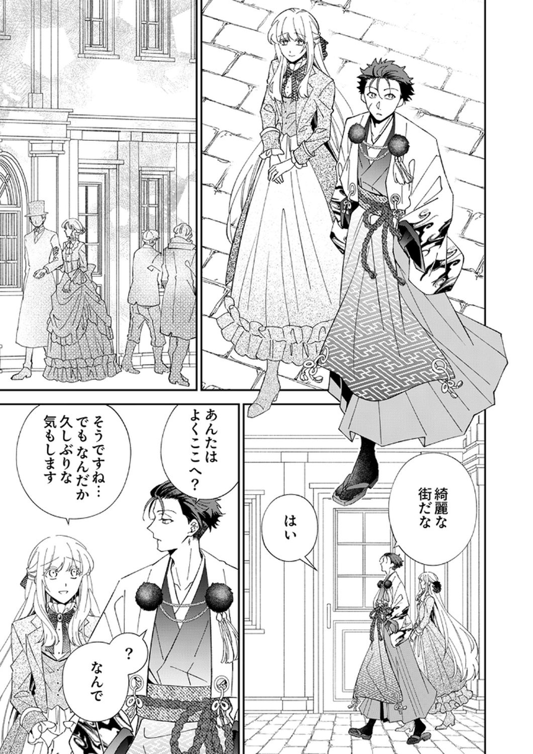 NOROWARE KOUSHAKU TO SUTERARERTA HANAYOME NO SAIAI KON Chapter 15 page 11 - nihonkuni.com
