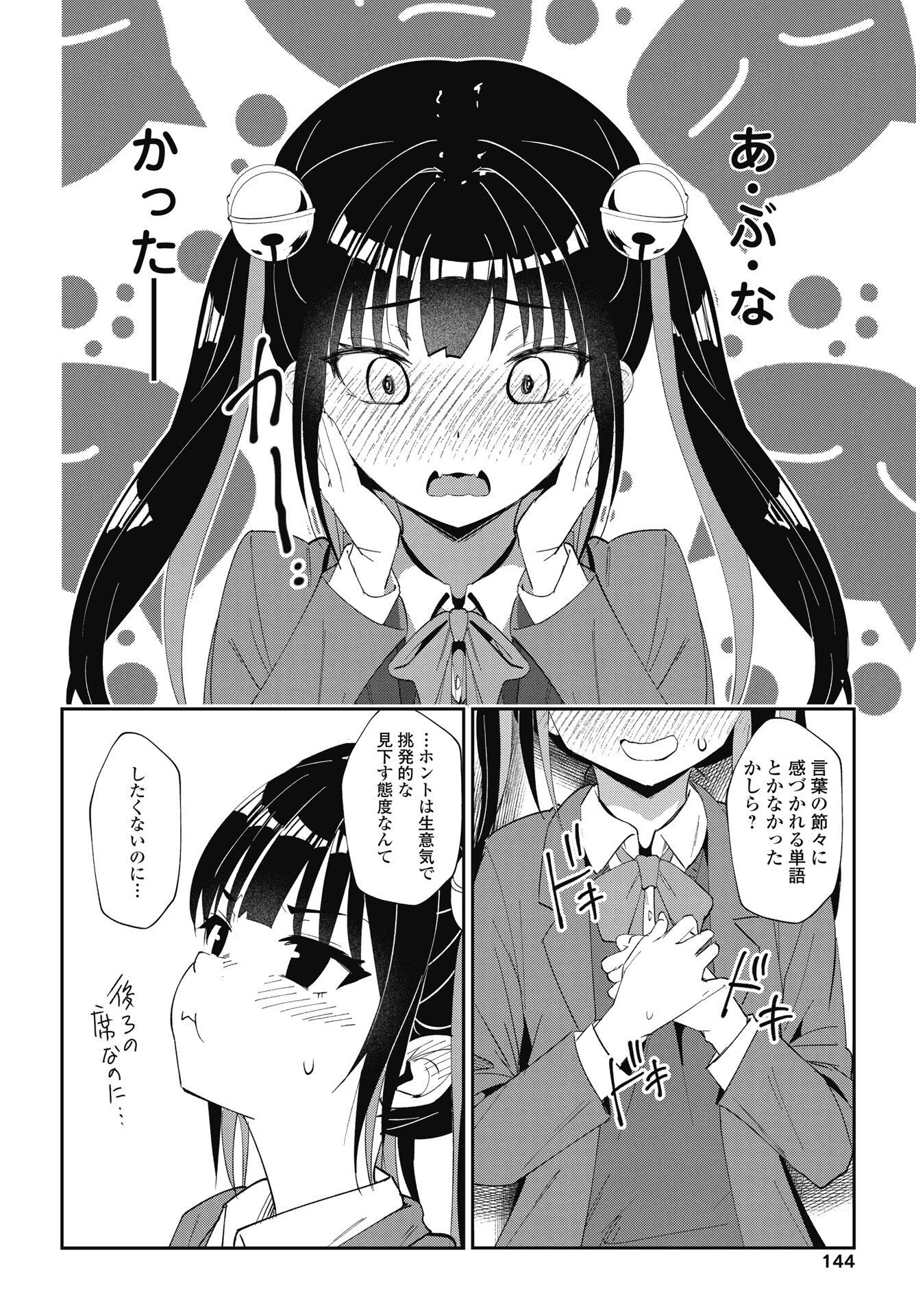 Read NAMARA! SUCCUBUS BEAR Chapter 6 [High Quality / Full] - Page 6 - nicomanga.com
