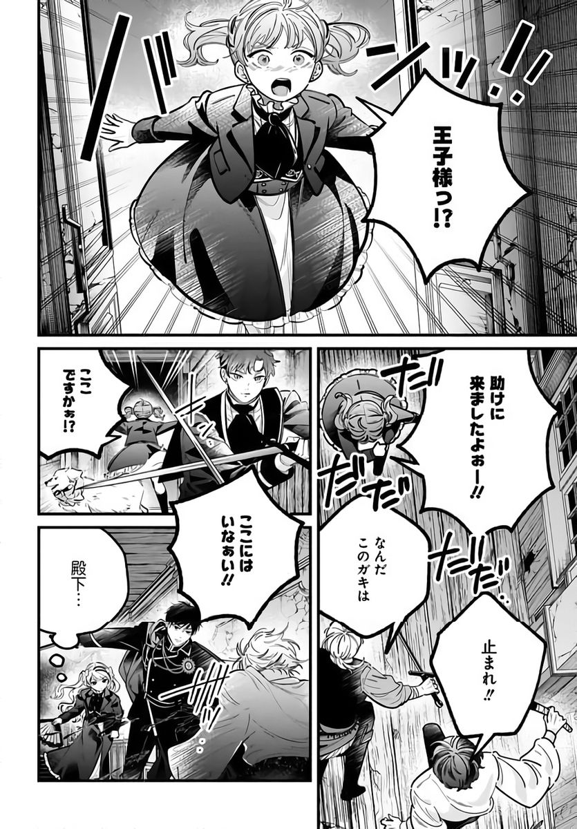 KONYAKUSHA-SAMA SASHIAGEMASU: HEROINE TOUJOU MADE MACHIMASEN Chapter 24 page 12 - nihonkuni.com