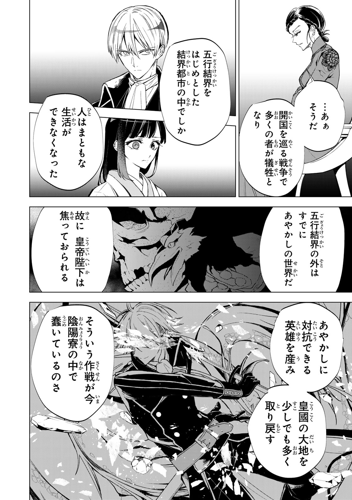 WATASHI GA YOGEN NO KO WO UMU MADE ~MIO NO KEKKON~ KIZUMONO NO HANAYOME GAIDEN Chapter 5 page 20 - nihonkuni.com
