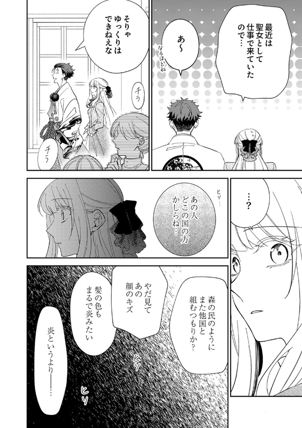 NOROWARE KOUSHAKU TO SUTERARERTA HANAYOME NO SAIAI KON Chapter 15 page 12 - nihonkuni.com