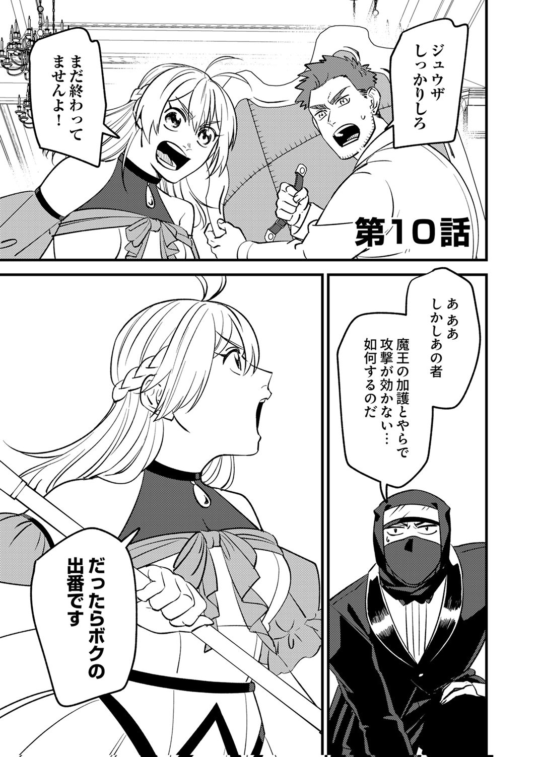 TSUIHOU SARETA OSSAN TANK, JITSU WA BOUGYORYOKU SAIKYOU DATTA NODE DAMAGE ZERO DE MUSOU SURU Chapter 10 page 1 - nihonkuni.com