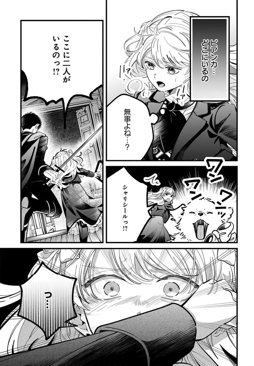 KONYAKUSHA-SAMA SASHIAGEMASU: HEROINE TOUJOU MADE MACHIMASEN Chapter 24 page 13 - nihonkuni.com