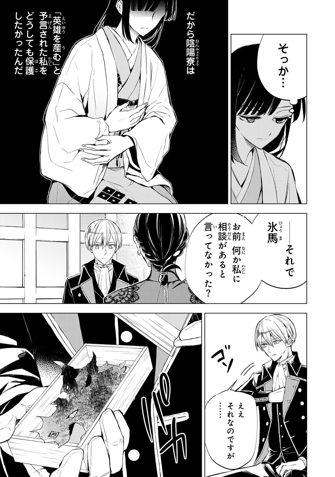 WATASHI GA YOGEN NO KO WO UMU MADE ~MIO NO KEKKON~ KIZUMONO NO HANAYOME GAIDEN Chapter 5 page 21 - nihonkuni.com