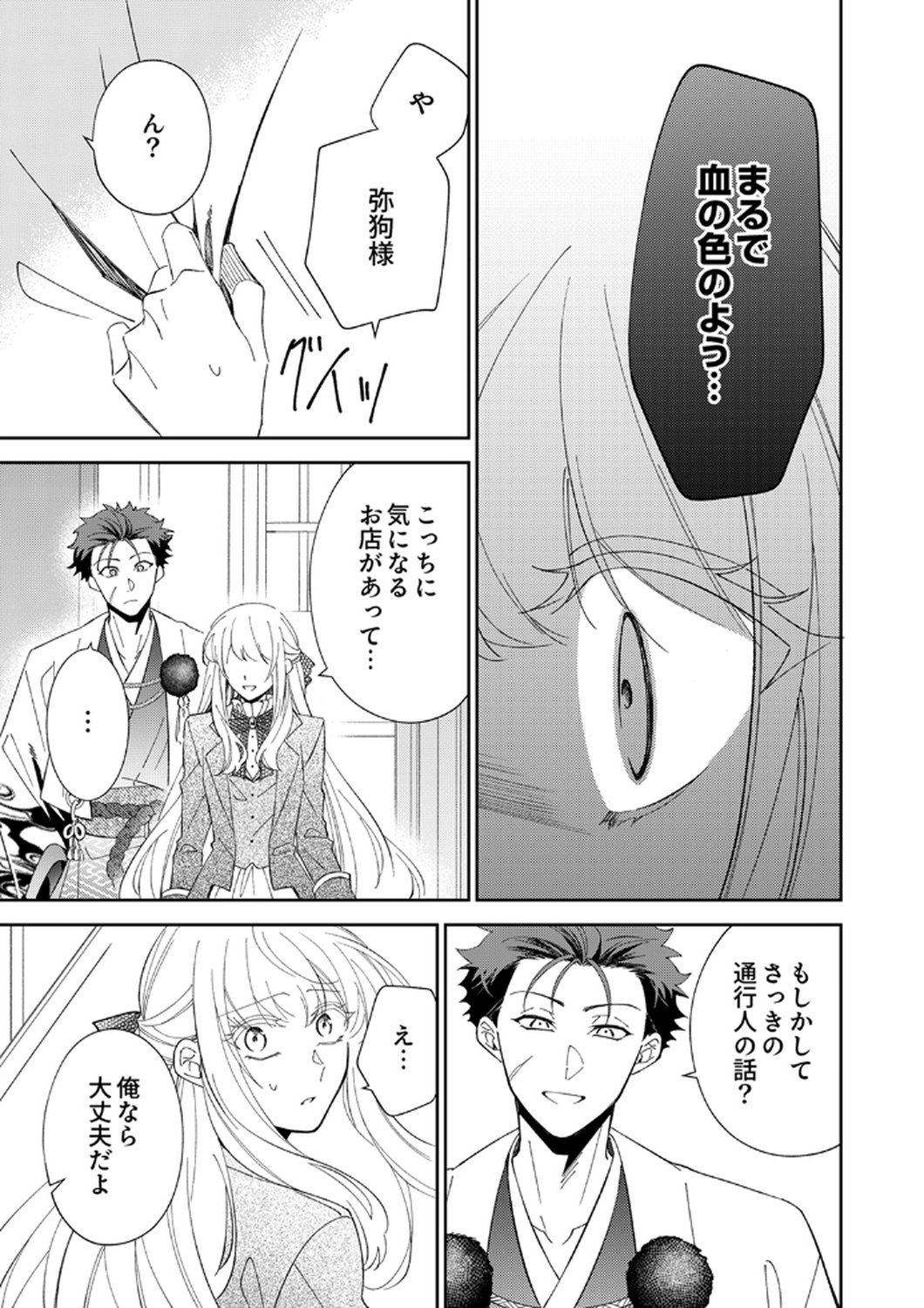 NOROWARE KOUSHAKU TO SUTERARERTA HANAYOME NO SAIAI KON Chapter 15 page 13 - nihonkuni.com