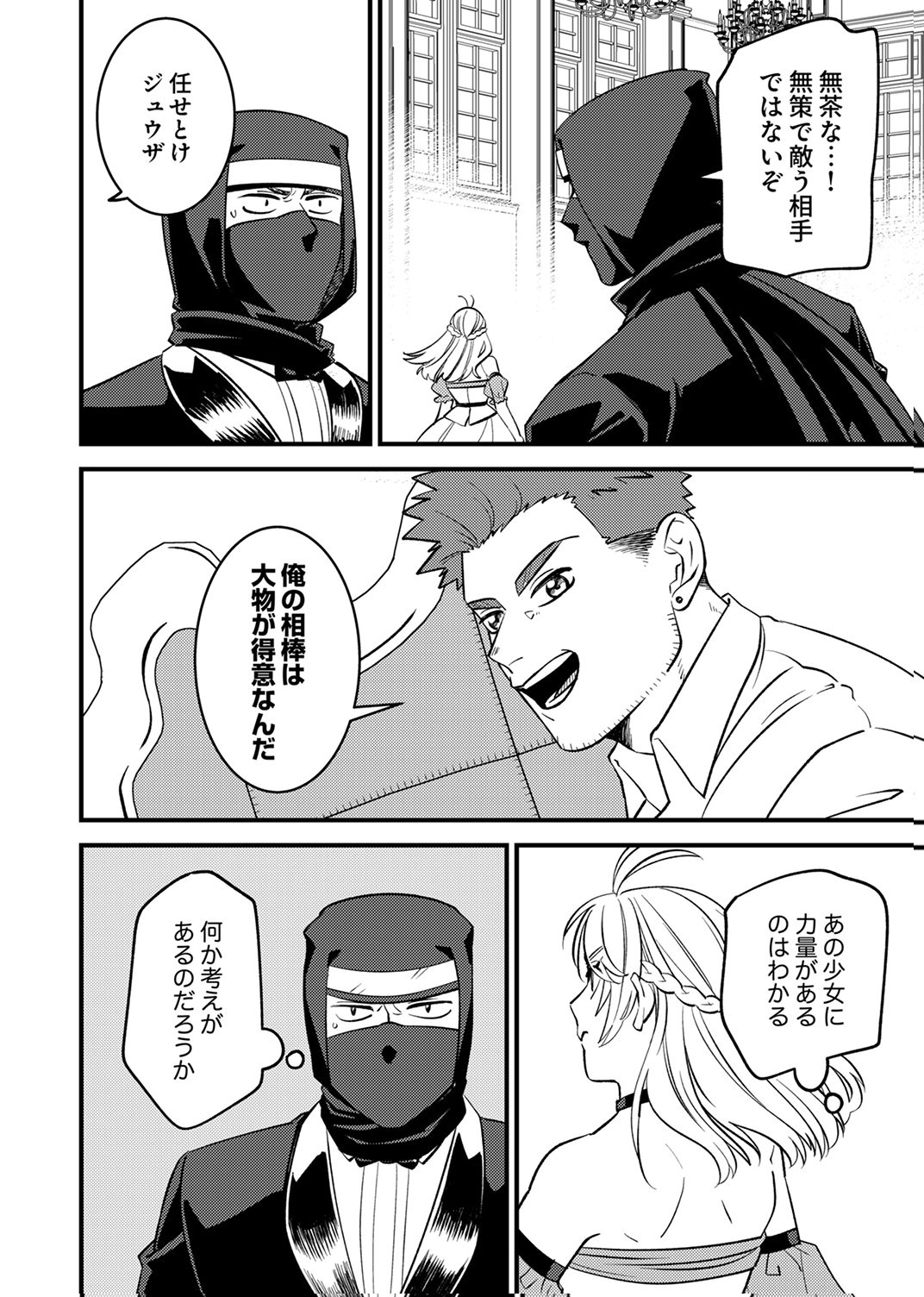 TSUIHOU SARETA OSSAN TANK, JITSU WA BOUGYORYOKU SAIKYOU DATTA NODE DAMAGE ZERO DE MUSOU SURU Chapter 10 page 2 - nihonkuni.com