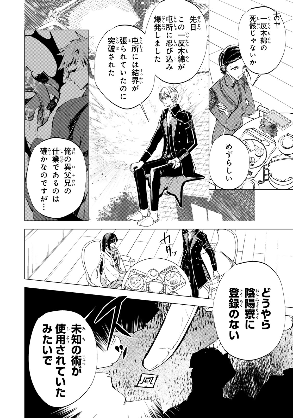 WATASHI GA YOGEN NO KO WO UMU MADE ~MIO NO KEKKON~ KIZUMONO NO HANAYOME GAIDEN Chapter 5 page 22 - nihonkuni.com