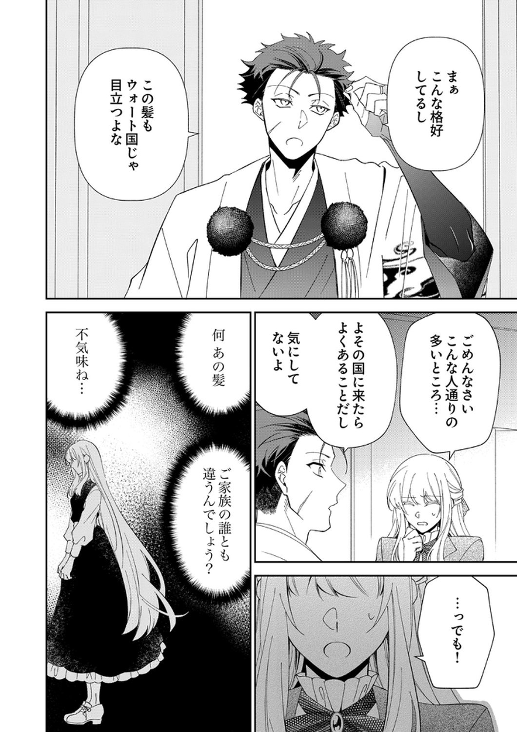 NOROWARE KOUSHAKU TO SUTERARERTA HANAYOME NO SAIAI KON Chapter 15 page 14 - nihonkuni.com