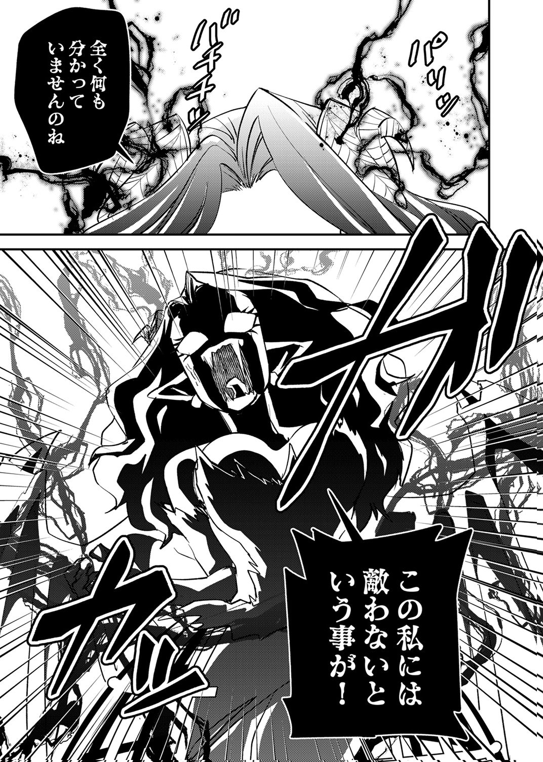 TSUIHOU SARETA OSSAN TANK, JITSU WA BOUGYORYOKU SAIKYOU DATTA NODE DAMAGE ZERO DE MUSOU SURU Chapter 10 page 3 - nihonkuni.com