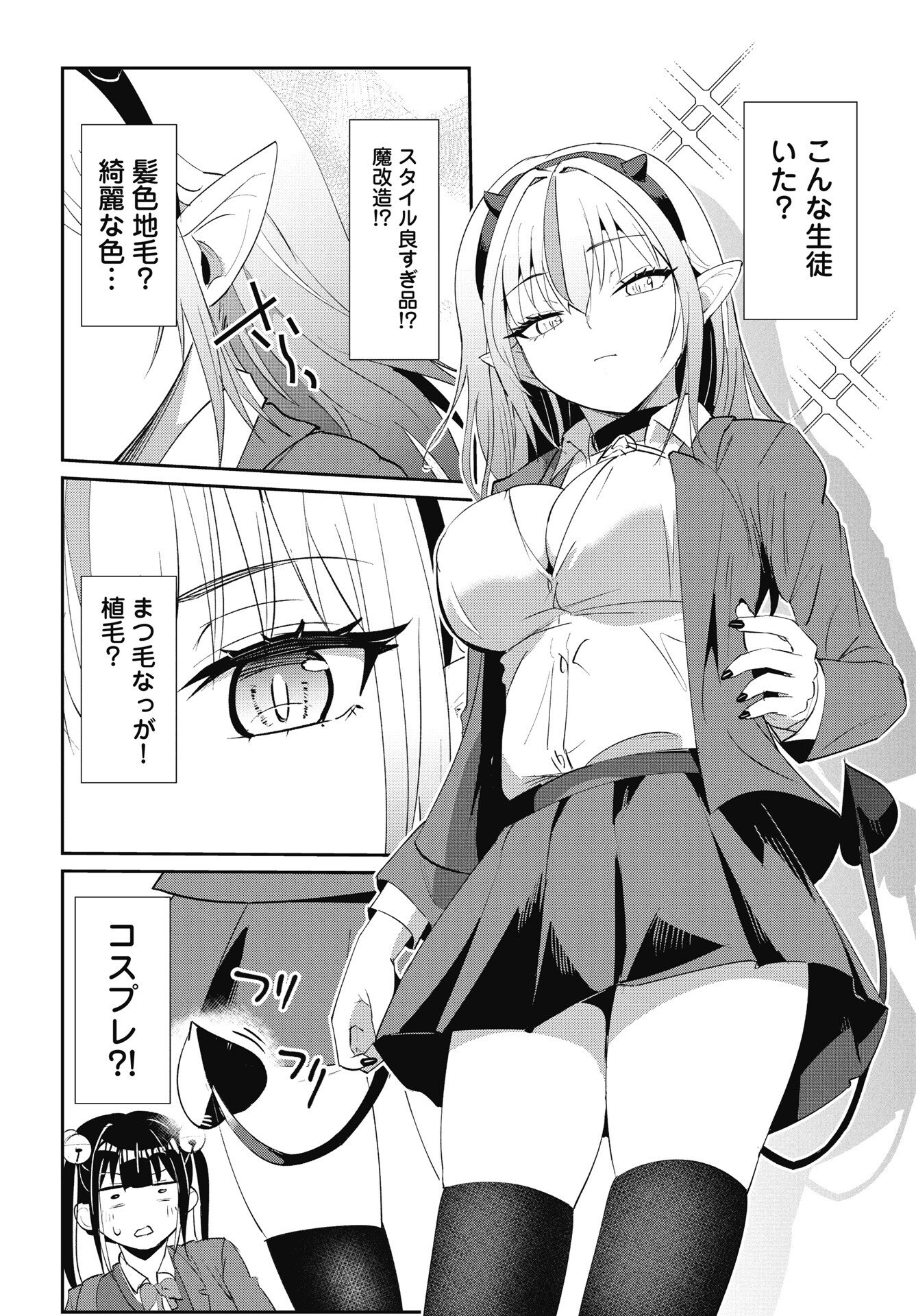 Read NAMARA! SUCCUBUS BEAR Chapter 6 [High Quality / Full] - Page 9 - nicomanga.com