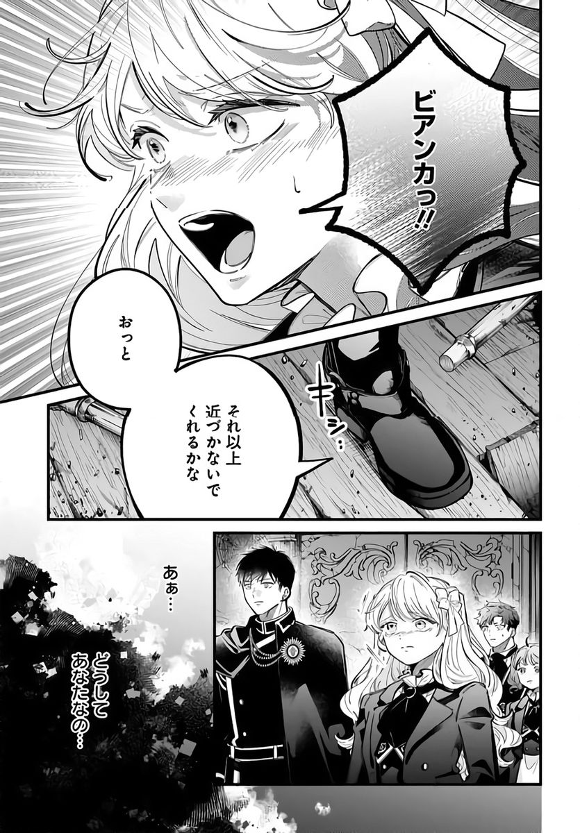 KONYAKUSHA-SAMA SASHIAGEMASU: HEROINE TOUJOU MADE MACHIMASEN Chapter 24 page 15 - nihonkuni.com