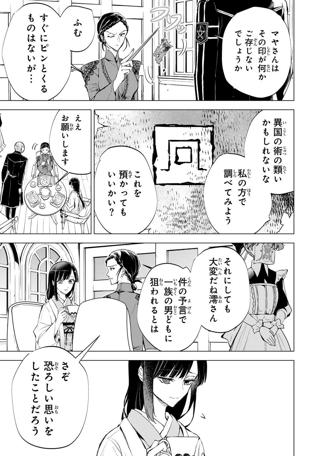 WATASHI GA YOGEN NO KO WO UMU MADE ~MIO NO KEKKON~ KIZUMONO NO HANAYOME GAIDEN Chapter 5 page 23 - nihonkuni.com