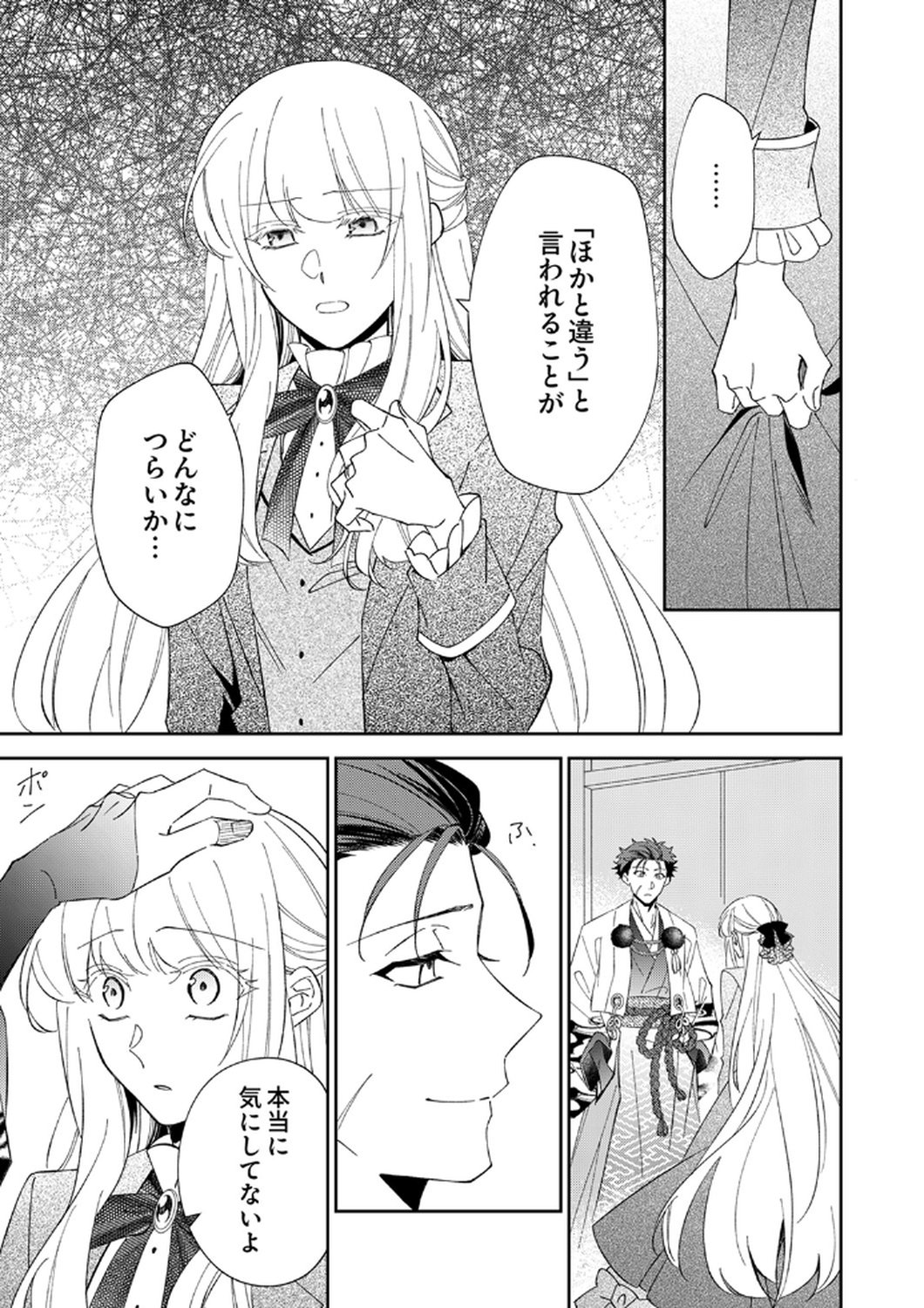 NOROWARE KOUSHAKU TO SUTERARERTA HANAYOME NO SAIAI KON Chapter 15 page 15 - nihonkuni.com