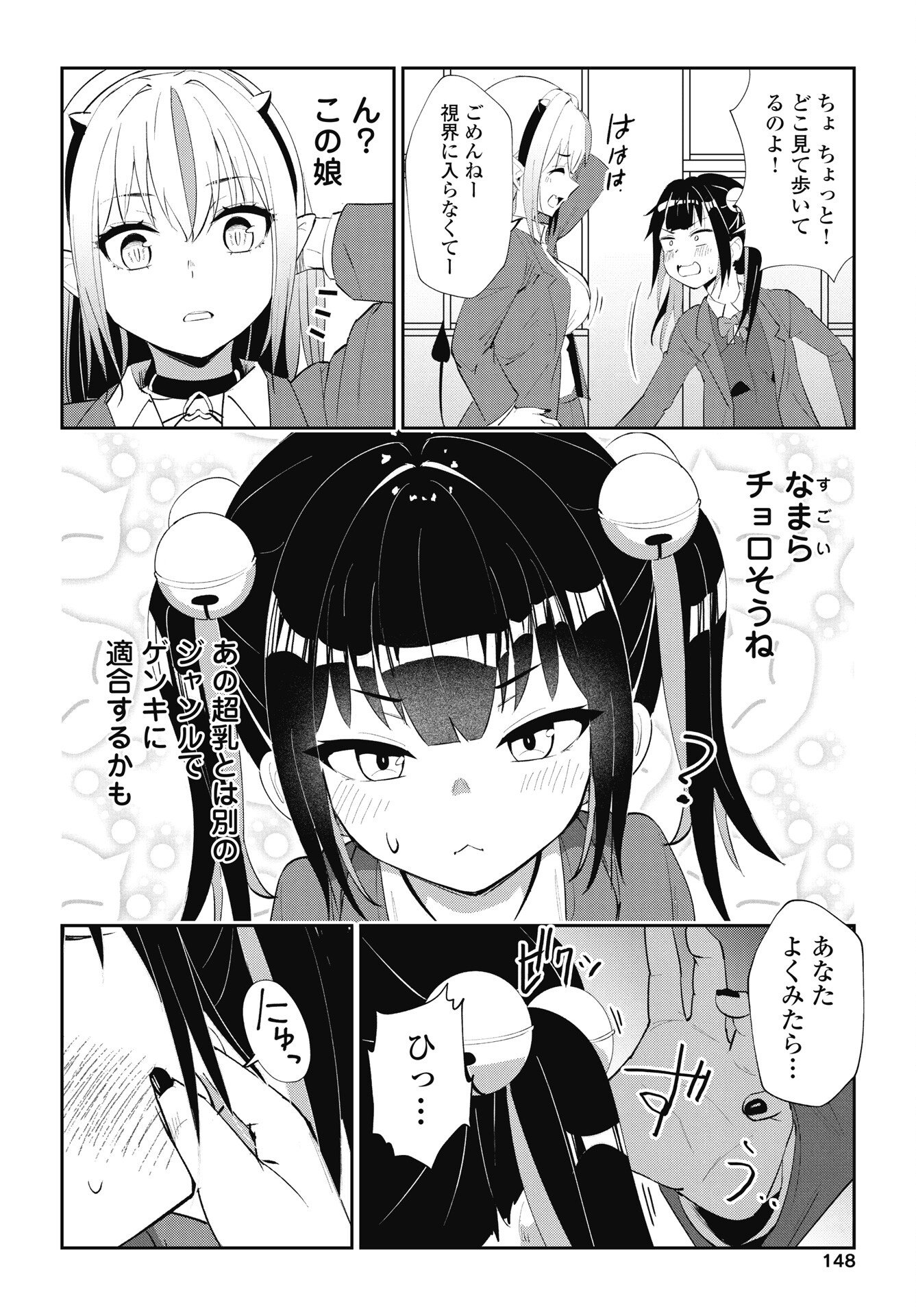 Read NAMARA! SUCCUBUS BEAR Chapter 6 [High Quality / Full] - Page 10 - nicomanga.com