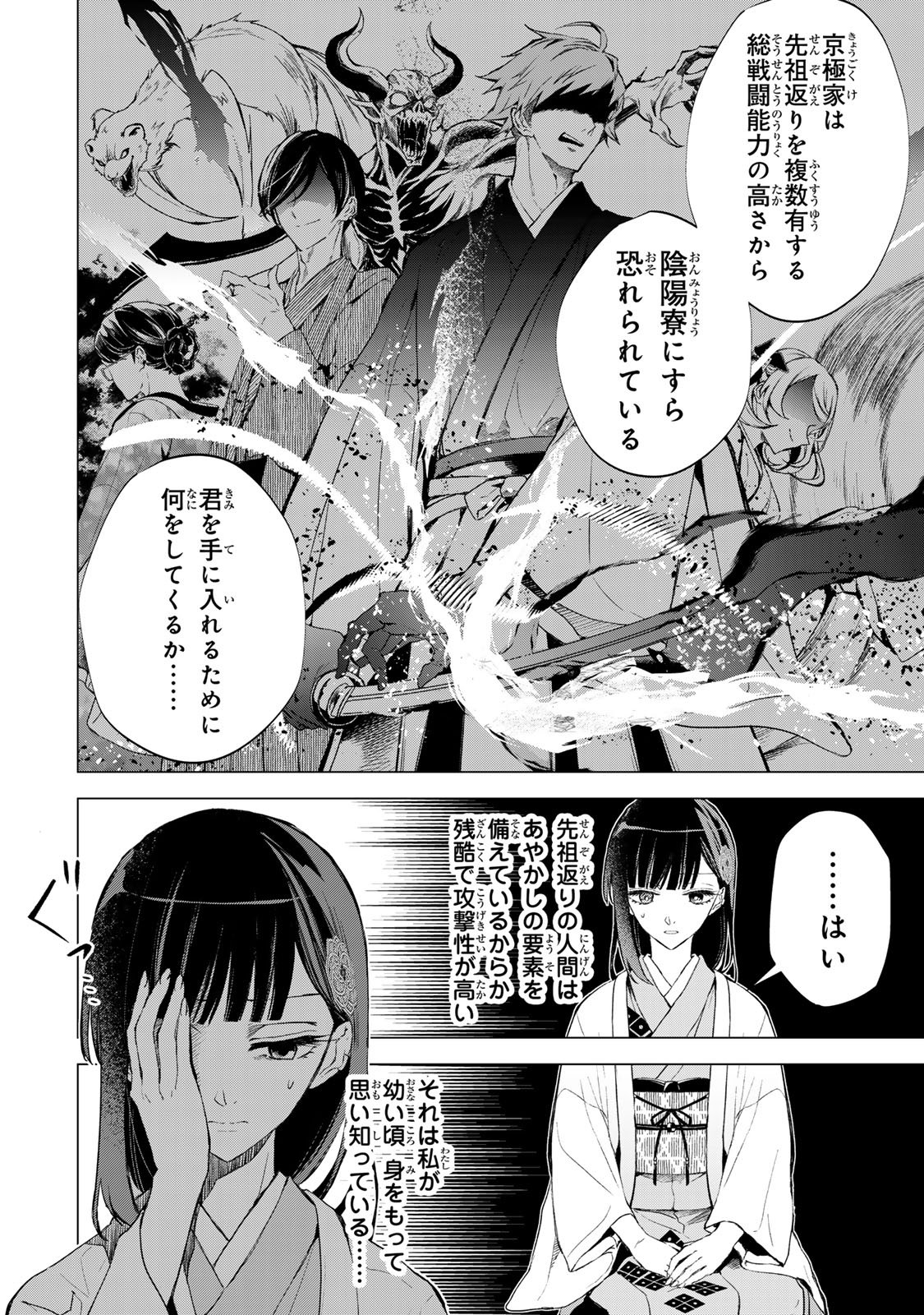 WATASHI GA YOGEN NO KO WO UMU MADE ~MIO NO KEKKON~ KIZUMONO NO HANAYOME GAIDEN Chapter 5 page 24 - nihonkuni.com