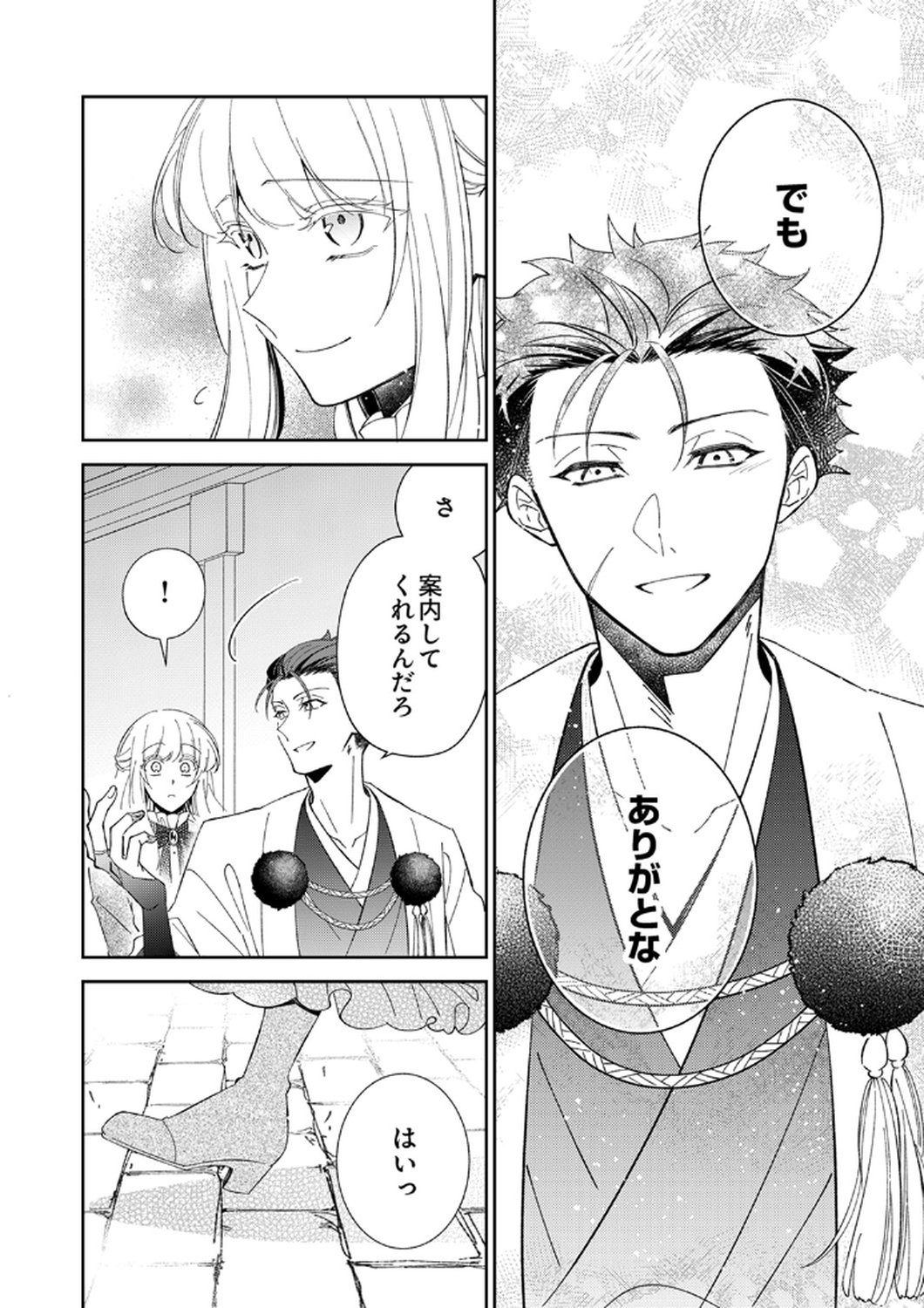 NOROWARE KOUSHAKU TO SUTERARERTA HANAYOME NO SAIAI KON Chapter 15 page 16 - nihonkuni.com