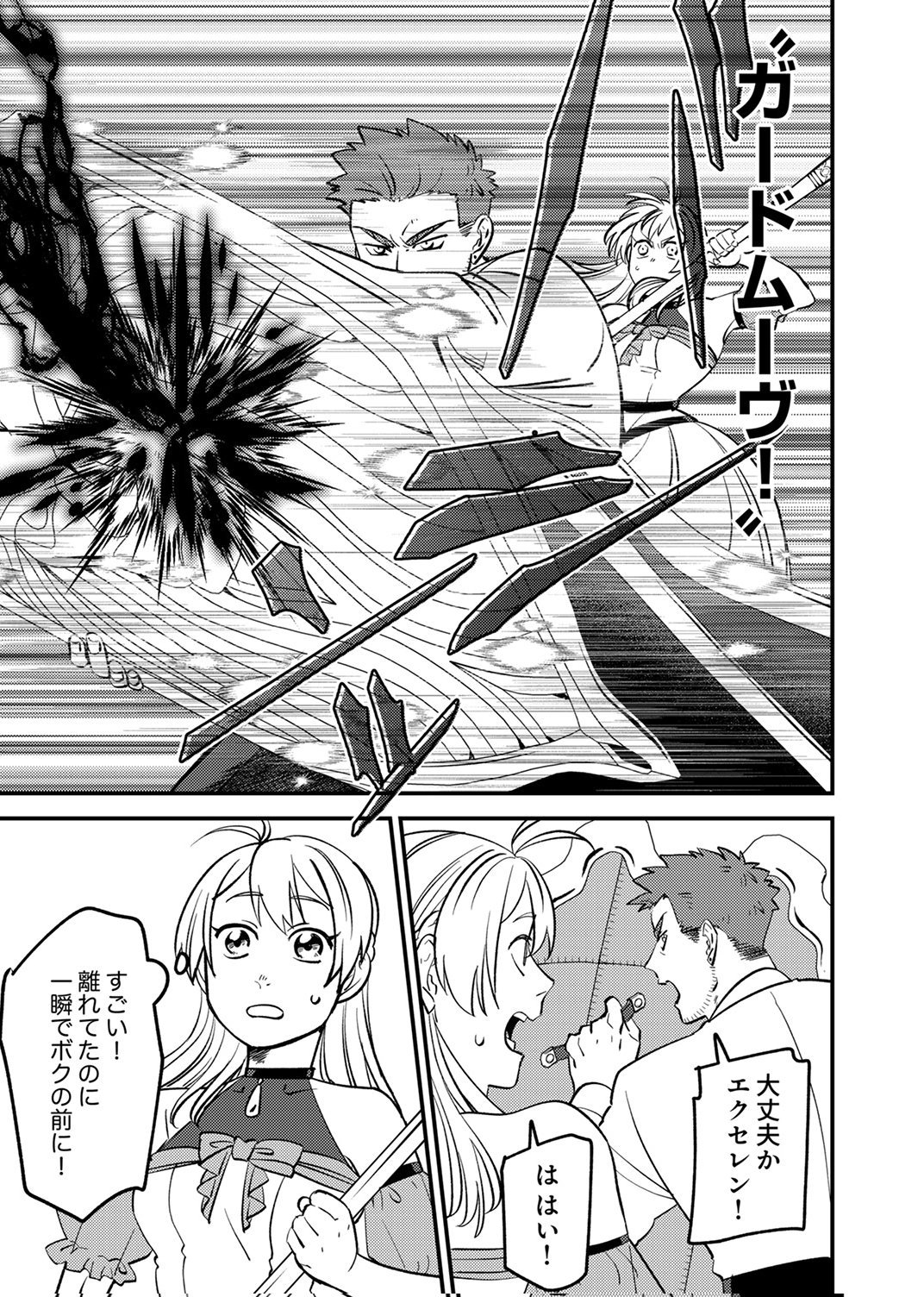 TSUIHOU SARETA OSSAN TANK, JITSU WA BOUGYORYOKU SAIKYOU DATTA NODE DAMAGE ZERO DE MUSOU SURU Chapter 10 page 5 - nihonkuni.com