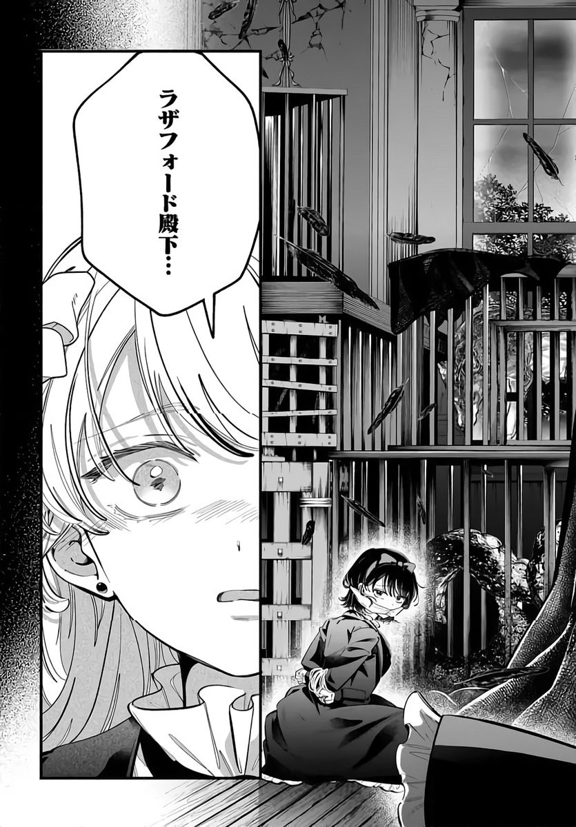 KONYAKUSHA-SAMA SASHIAGEMASU: HEROINE TOUJOU MADE MACHIMASEN Chapter 24 page 17 - nihonkuni.com