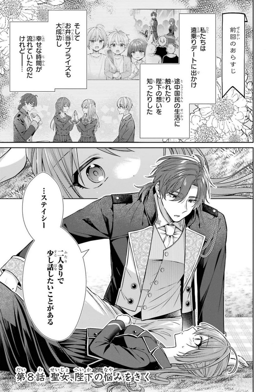 SEIJO GA "AMAYAKASHITE KURERU YASASHII DANNA-SAMA" WO BOSHUU SHITARA KOKUOU HEIKA GA RIKKOUHO SHITE KITA Chapter 8 page 1 - nihonkuni.com