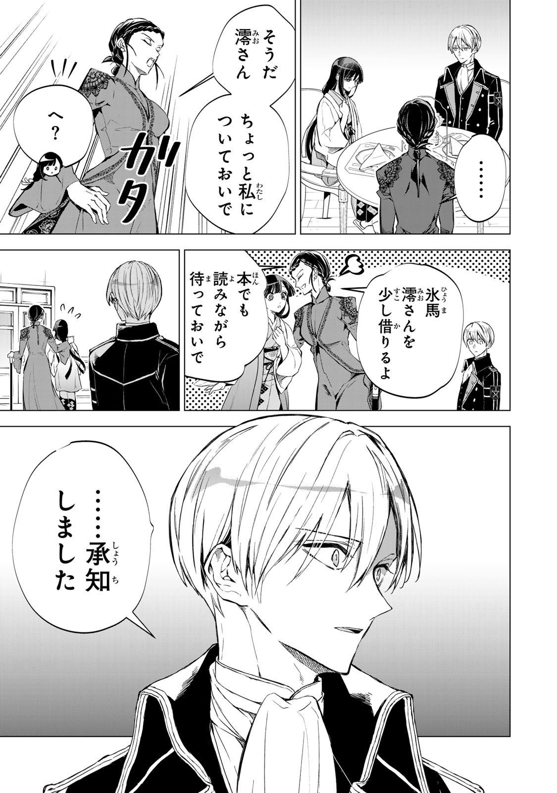 WATASHI GA YOGEN NO KO WO UMU MADE ~MIO NO KEKKON~ KIZUMONO NO HANAYOME GAIDEN Chapter 5 page 25 - nihonkuni.com